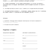договор соглашения2.png