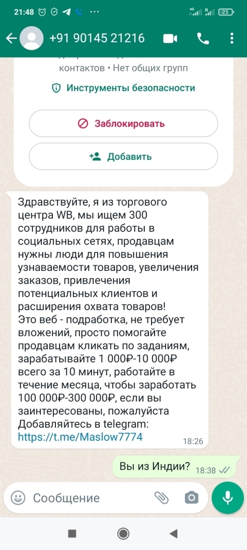 Странные сообщения с зарубежных номеров. Предложения работы и не только. Непонятно что это. Смотрите сами