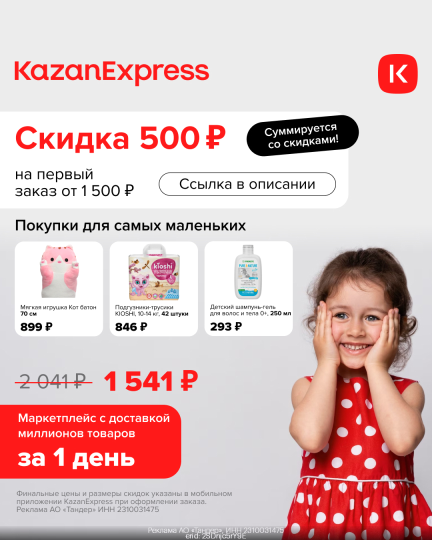 Новые промокоды KazanExpress на Февраль 2024 год скидки и купоны на первый и повторный заказ!