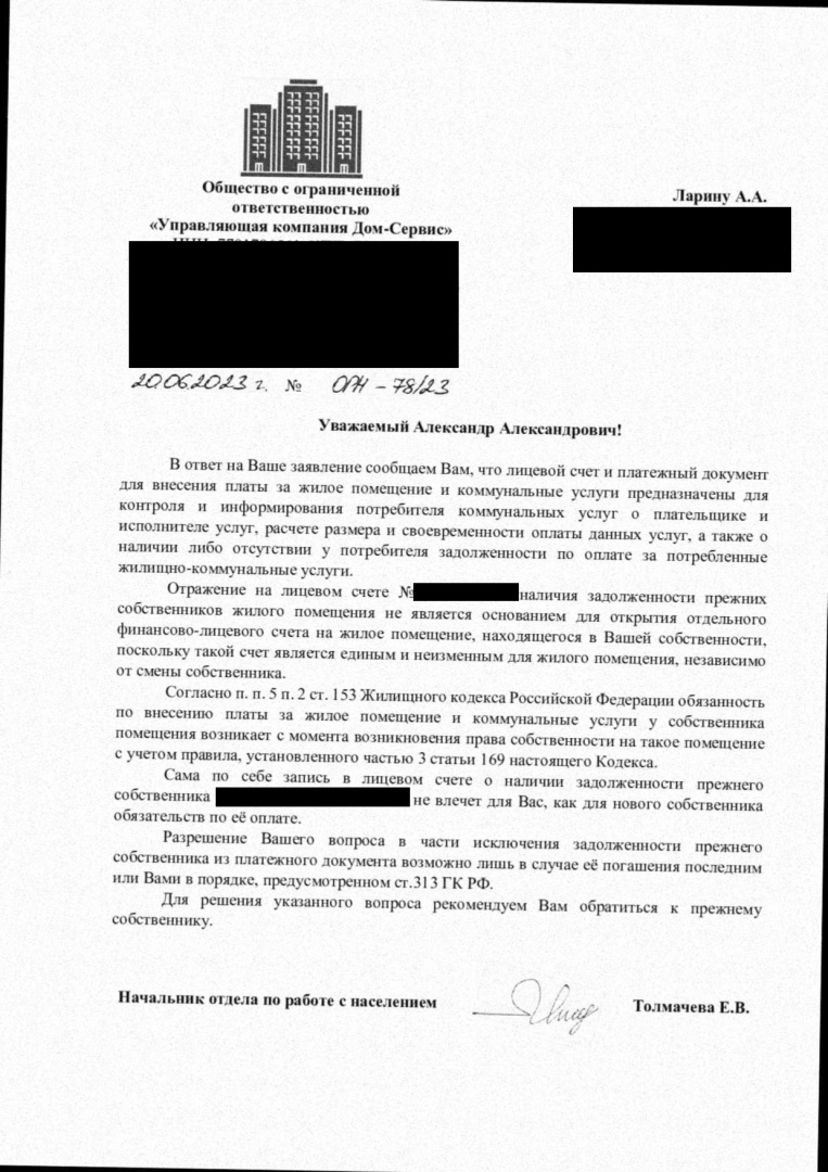 Нюанс покупки квартиры с долгами. Случай из практики