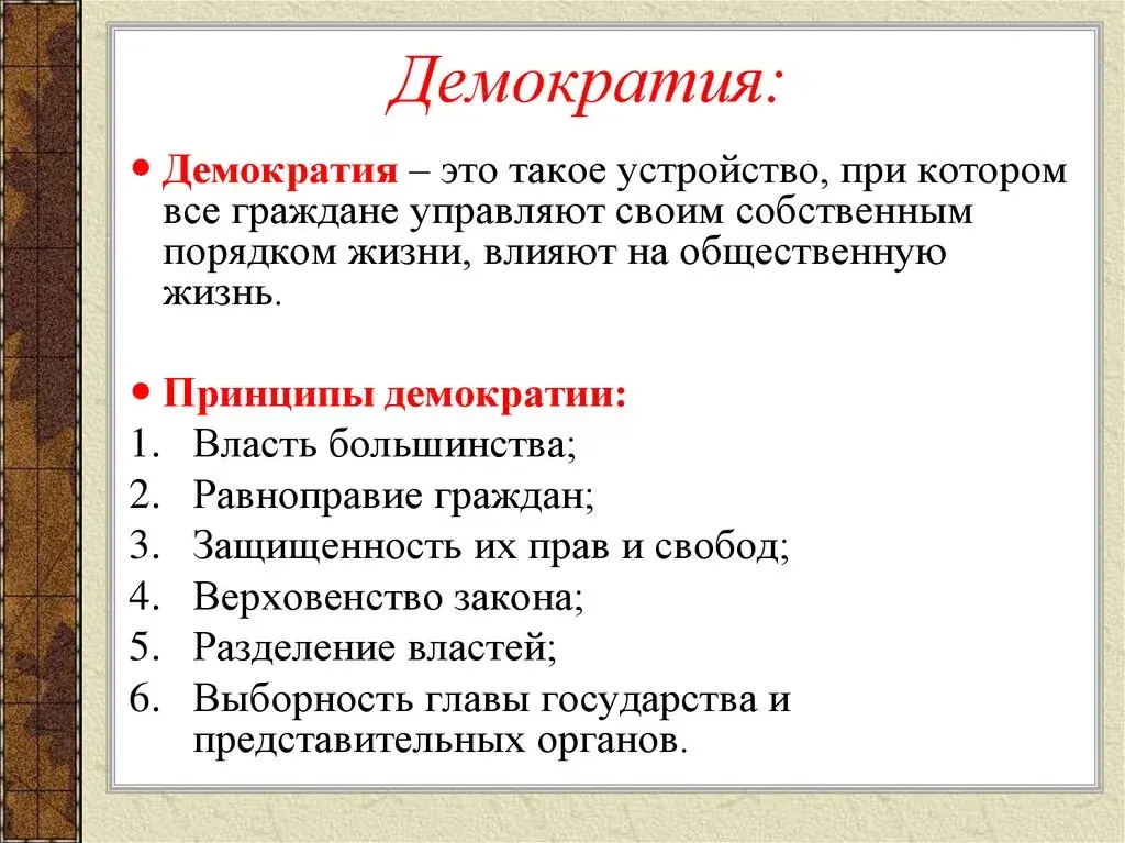 Конституция должна служить народу!