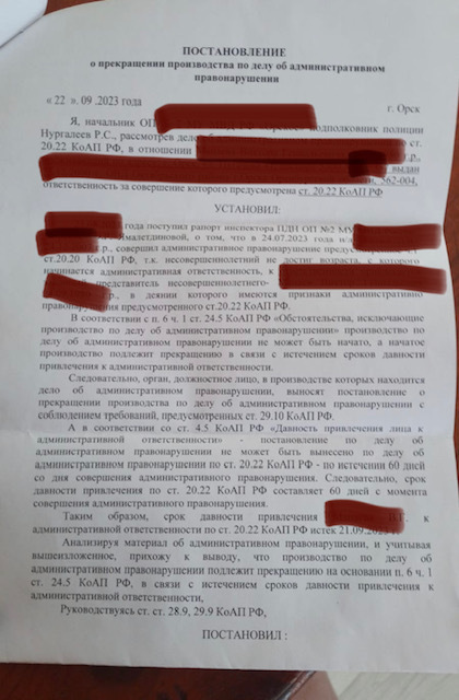 Прекращение производства по делу: как «так» можно составить протокол об административном правонарушении?