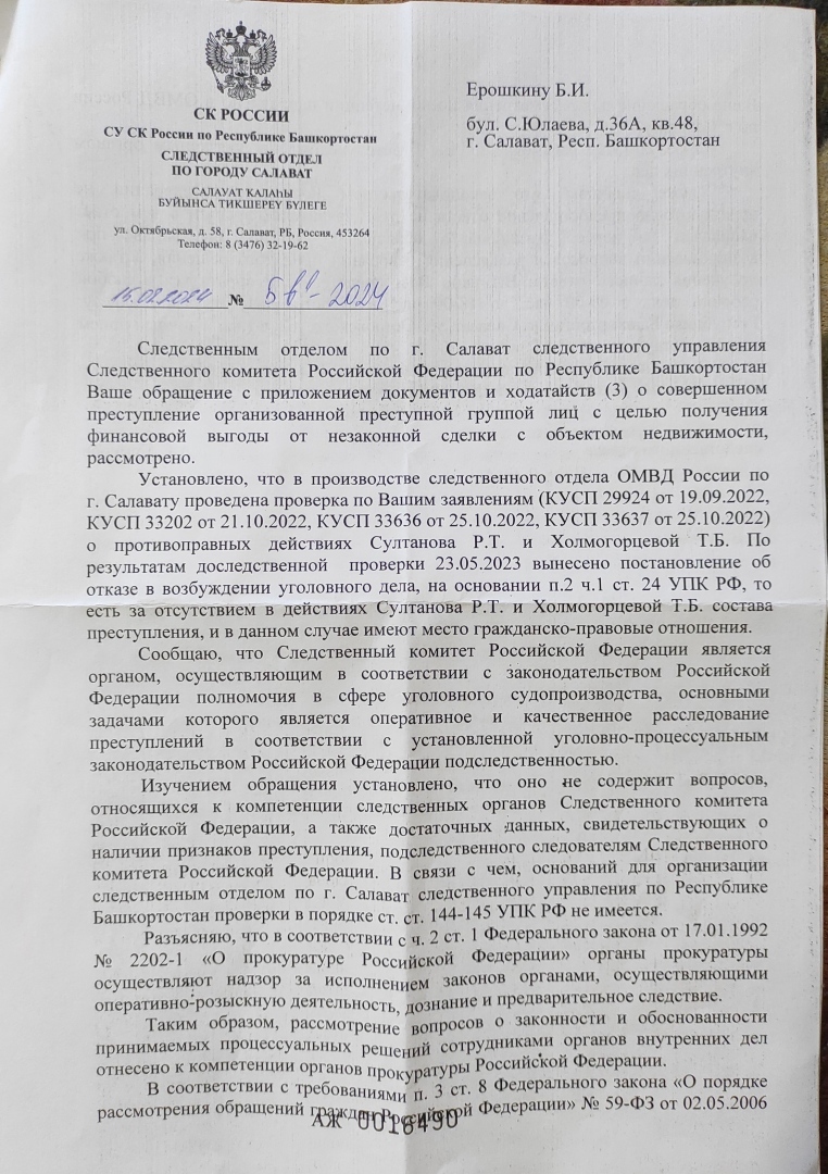 СК СУ России по г.Салават РБ, отказал в принятии заявления о совершенном преступление по ст.126, 127 УК РФ, законно ли решение СК СУ г.Салават?