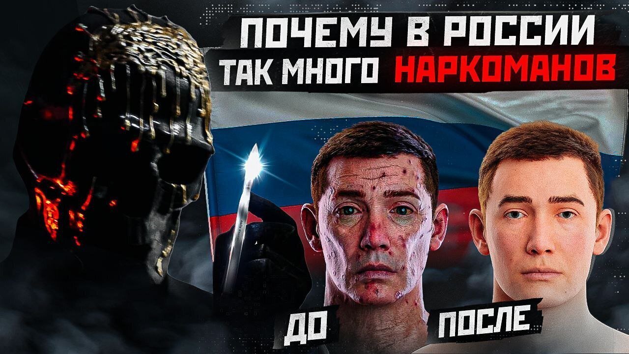 ГЛАВА КАРТЕЛЯ спасает Россию от НАРКОТИКОВ. Система не справляется? ЧАСТЬ1