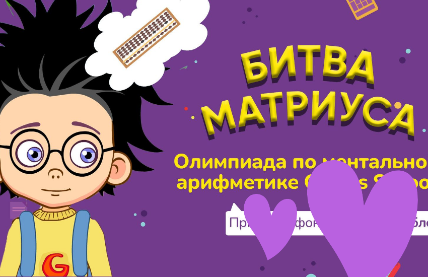 ЗА ПАРУ СЕКУНД РЕШИТЕ В УМЕ ПРИМЕР: 46+937-245+363+139 = ? А дети младших классов через год обучения Ментальной Арифметике делают это легко.