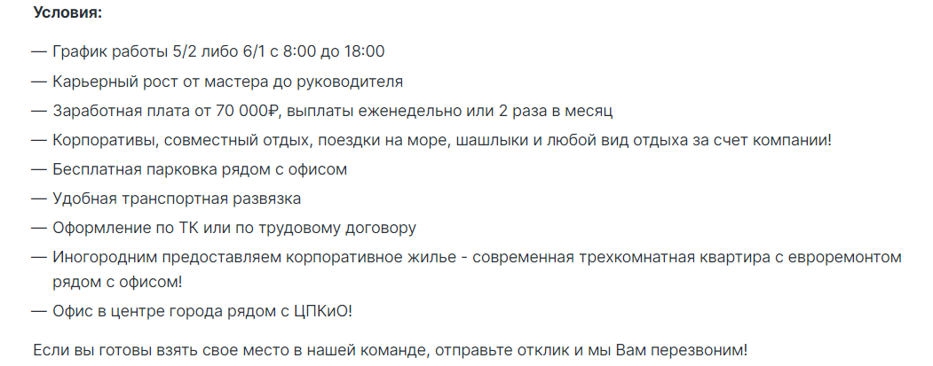 Вакансия «стажер с кривыми руками» на зарплату от 70 000 до 145 000 ₽ на руки и кучей плюшек от работодателя за счет компании