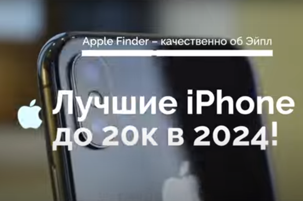 Какой Айфон Лучше Купить В 2025