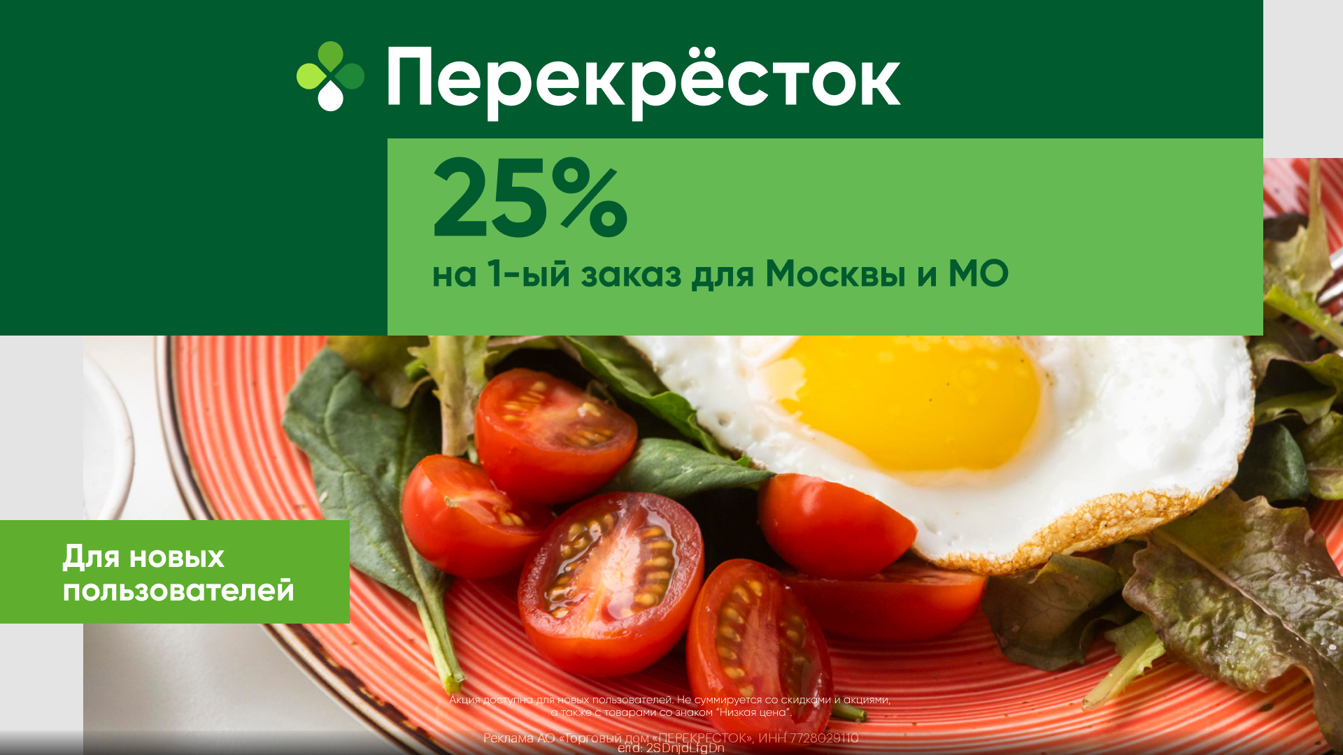 Новые промокоды Перекрёсток на Февраль - Март 2024 год скидки и купоны на первый и повторный заказ!