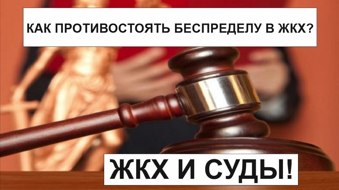 Как наказать управляющую компанию, если она не выполняет свои обязательства