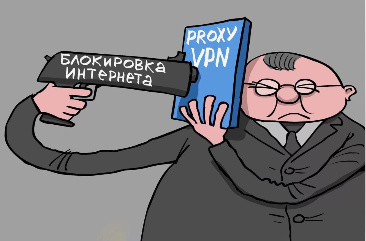Новости о будущей судьбе VPN-серверов в России с 1 марта 2024 года