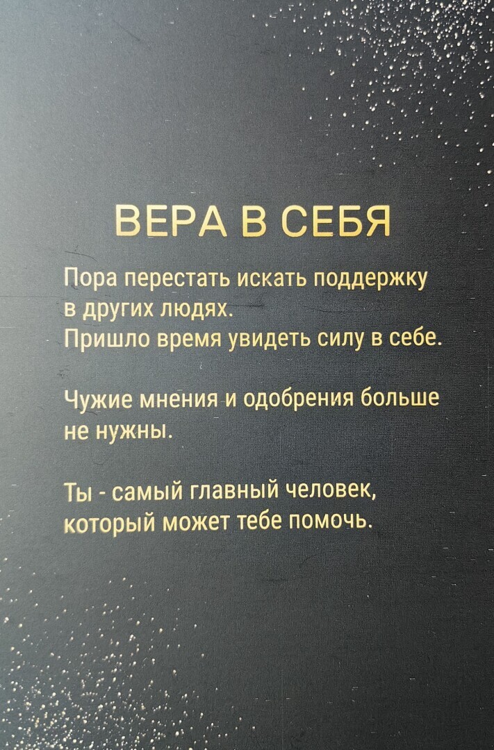 Вы самодостаточны. Все, что нужно, - у вас внутри.