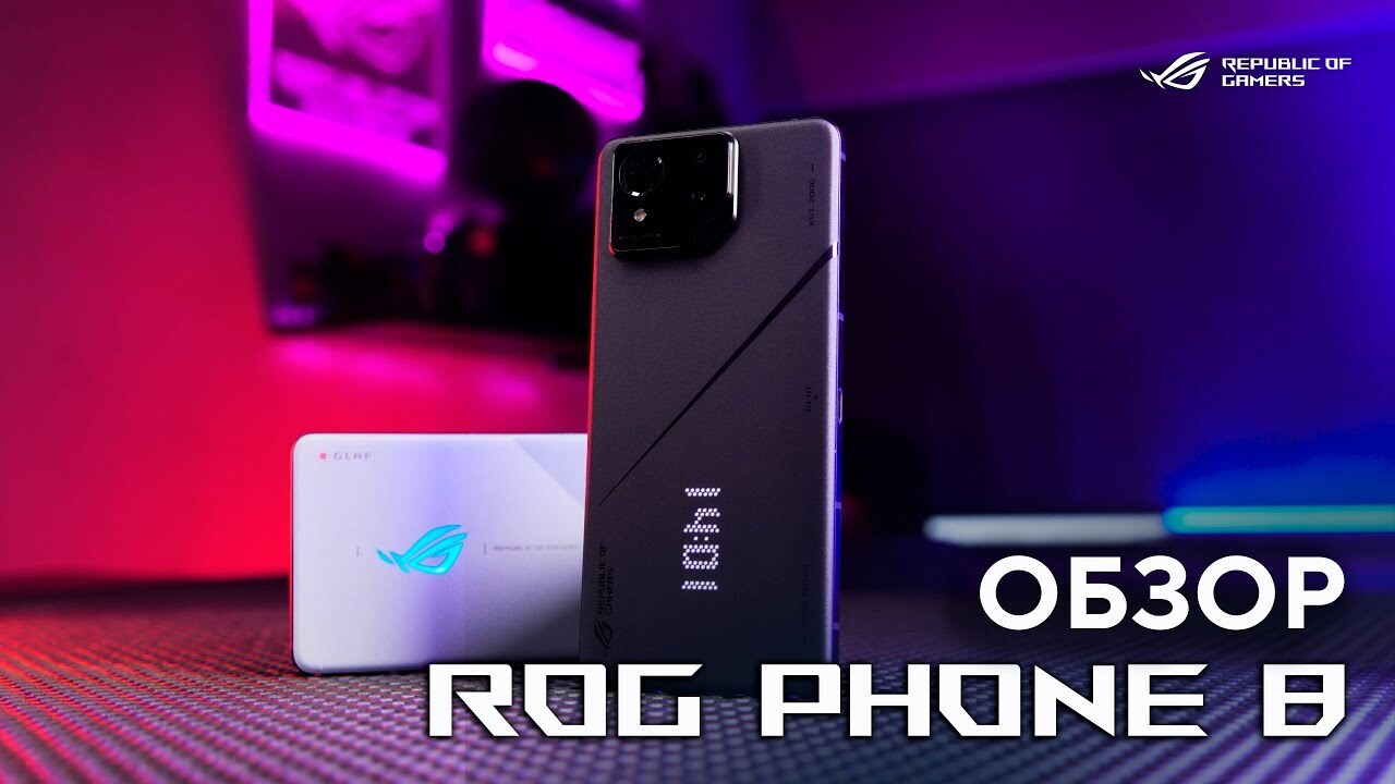 Новый уровень игровых смартфонов: ASUS ROG Phone 8 Ultimate 2024