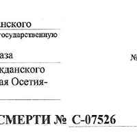 справка о смерти.jpg
