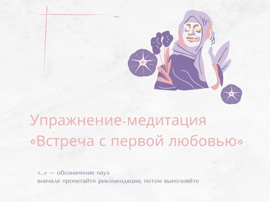 Попробуйте простое упражнение, чтобы не чувствовать и не быть одиноким