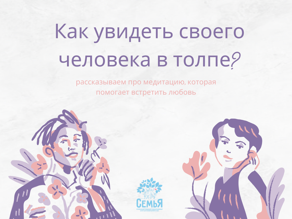 Попробуйте простое упражнение, чтобы не чувствовать и не быть одиноким