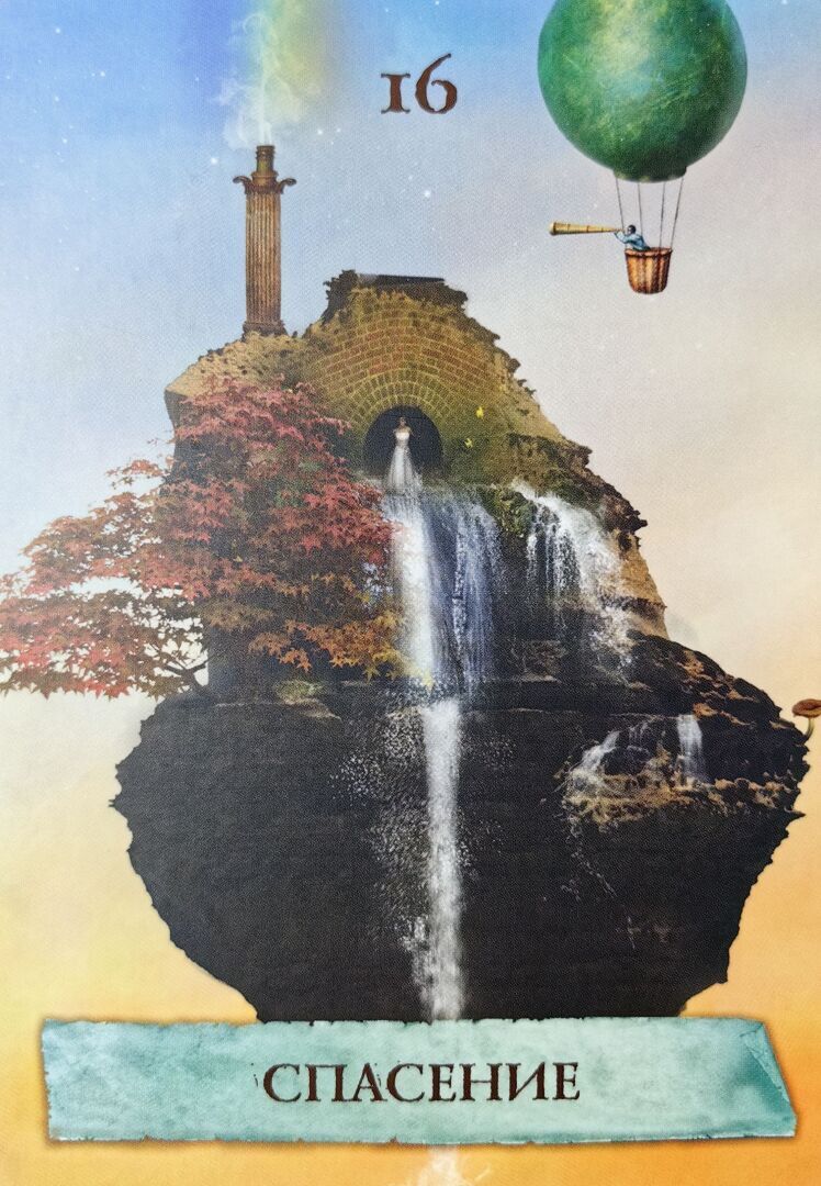 Мир - отражение ваших мыслей, чувств и взглядов.