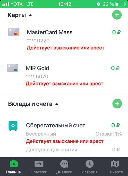 Чем отличается арест от взыскания? И как сохранить прожиточный минимум?!