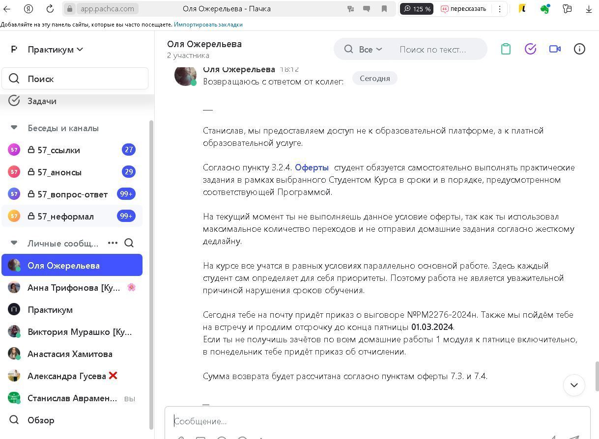 Яндекс практикум решил меня отчислить