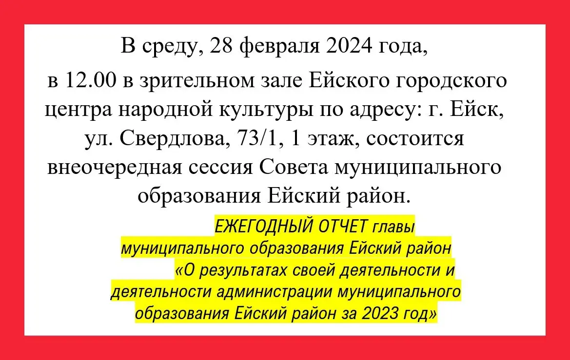 Не поехала на отчетную сессию главы, и вот почему