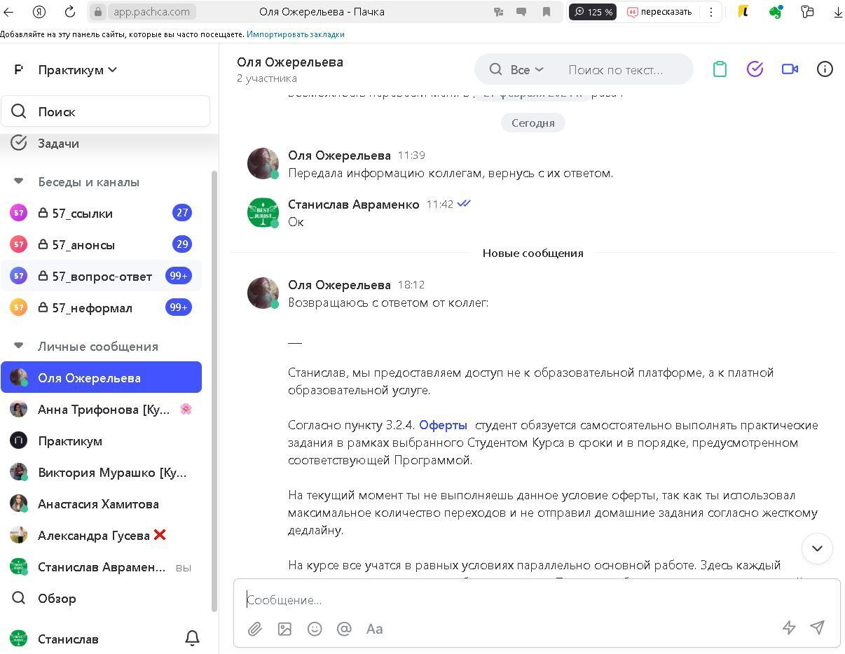 Яндекс практикум решил меня отчислить