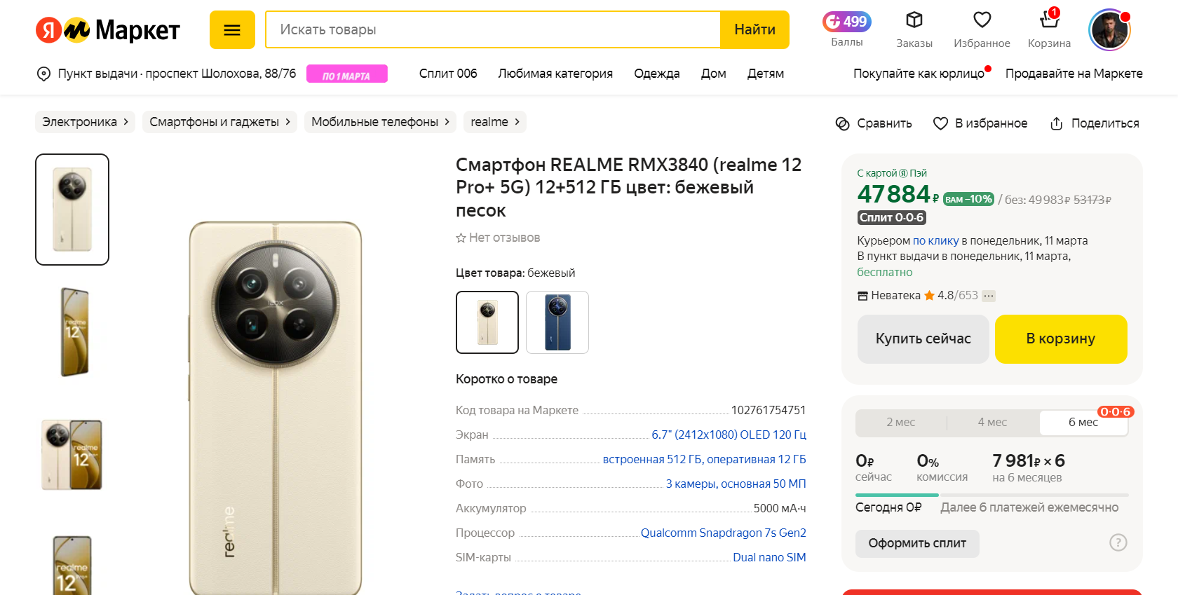 Realme 12 Pro+ 5G: Взлетаем в Новые Высоты Фотографии!