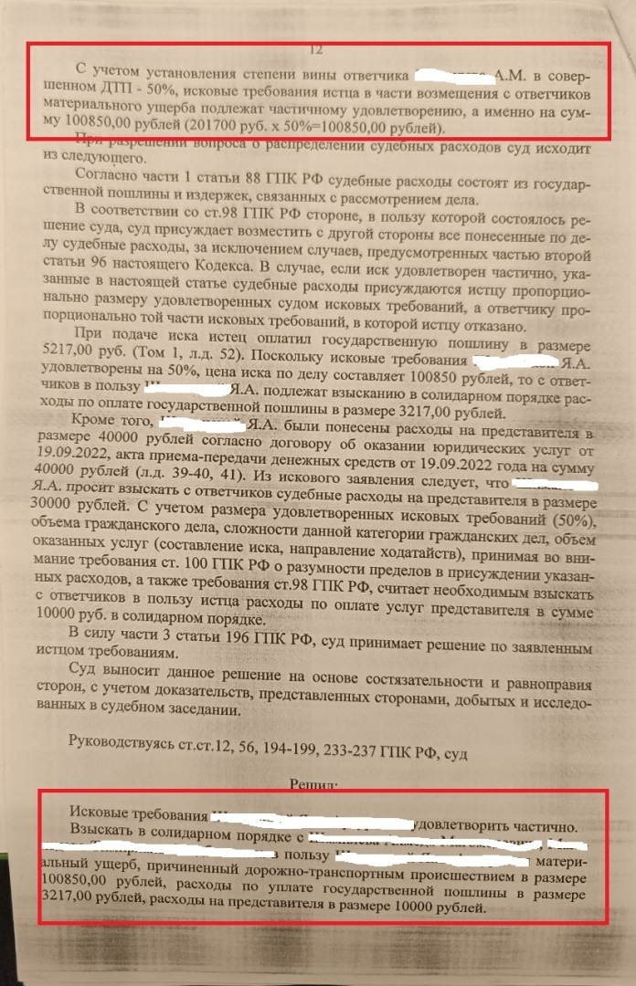 Обоюдная вина в ДТП в гражданском процессе: личная судебная практика