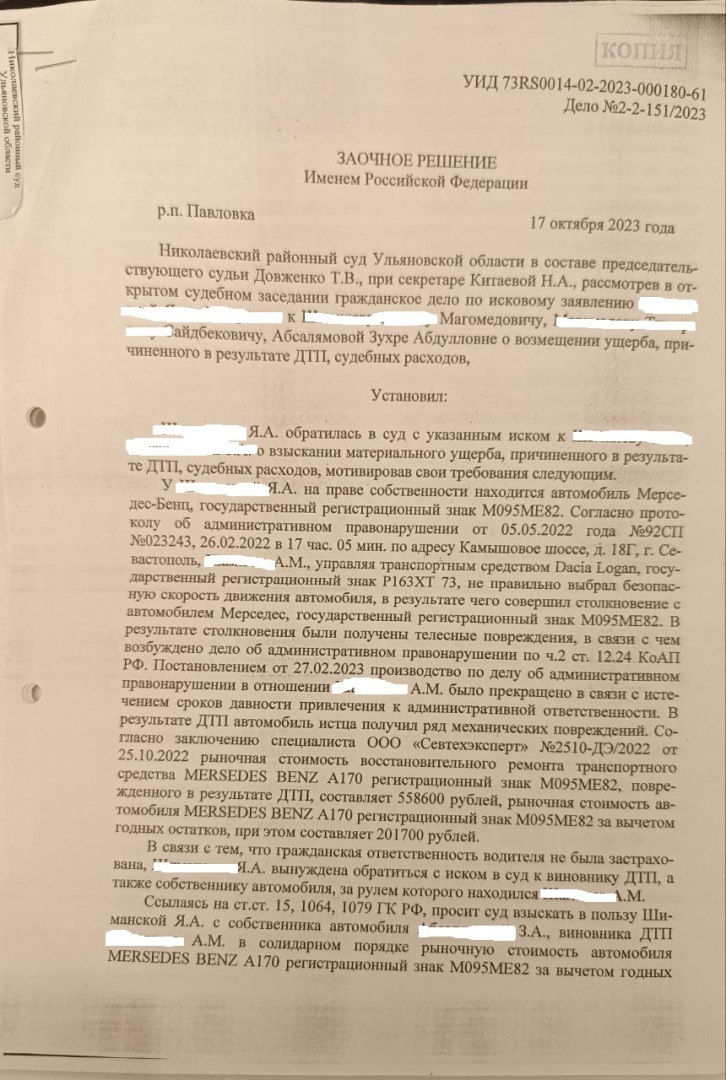 Обоюдная вина в ДТП в гражданском процессе: личная судебная практика