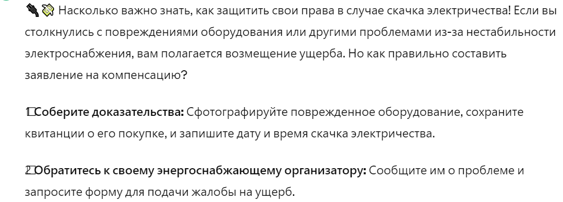 Как написать заявление на возмещение ущерба после скачка электричества?