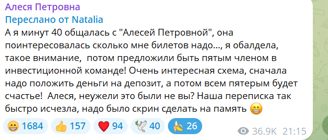 Как мошенники разводят фанатов кумиров