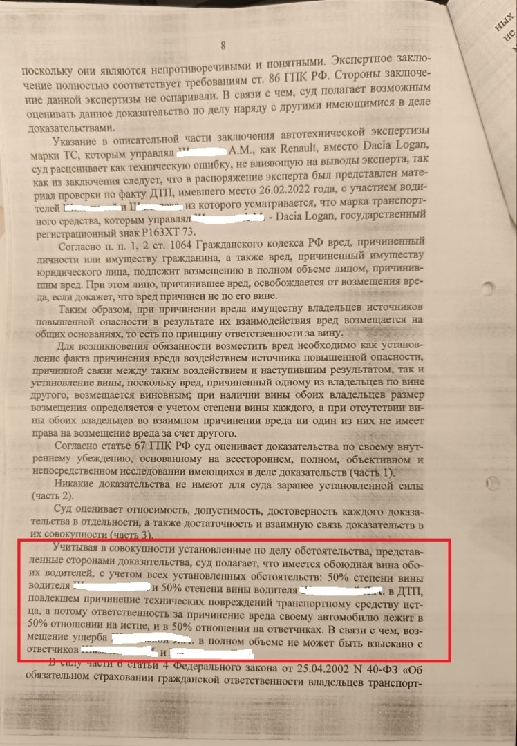 Обоюдная вина в ДТП в гражданском процессе: личная судебная практика