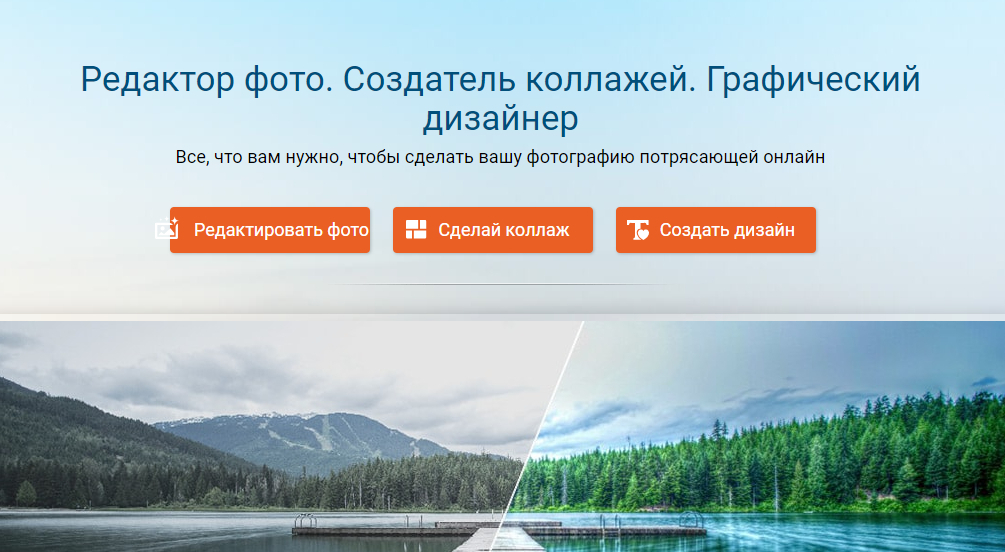 Ваш универсальный фоторедактор!