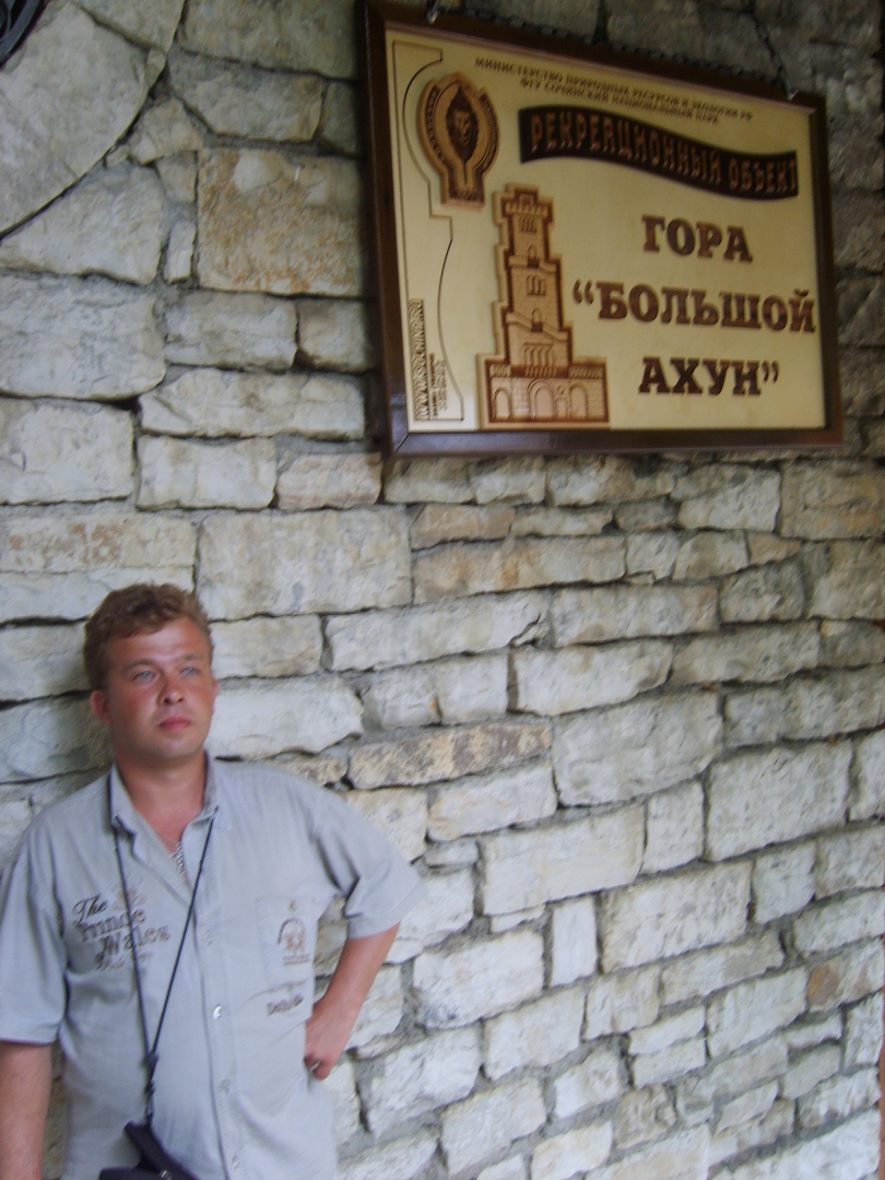 Гора Ахун. В нашей памяти остались незабываемые впечатления!