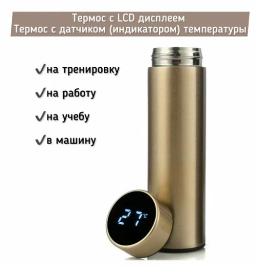 Сохраняйте тепло и контролируйте температуру: Встречайте термос с LCD дисплеем и датчиком температуры!