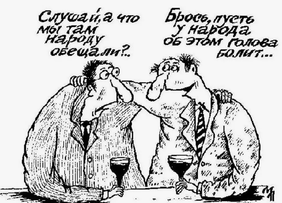 Сказки о политике - К 30 году все у нас будет !