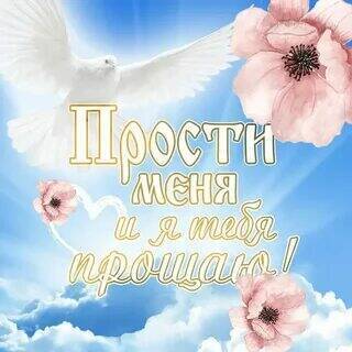 Прощеное воскресенье - это время для задумчивости, самосознания и искреннего прошения прощения.