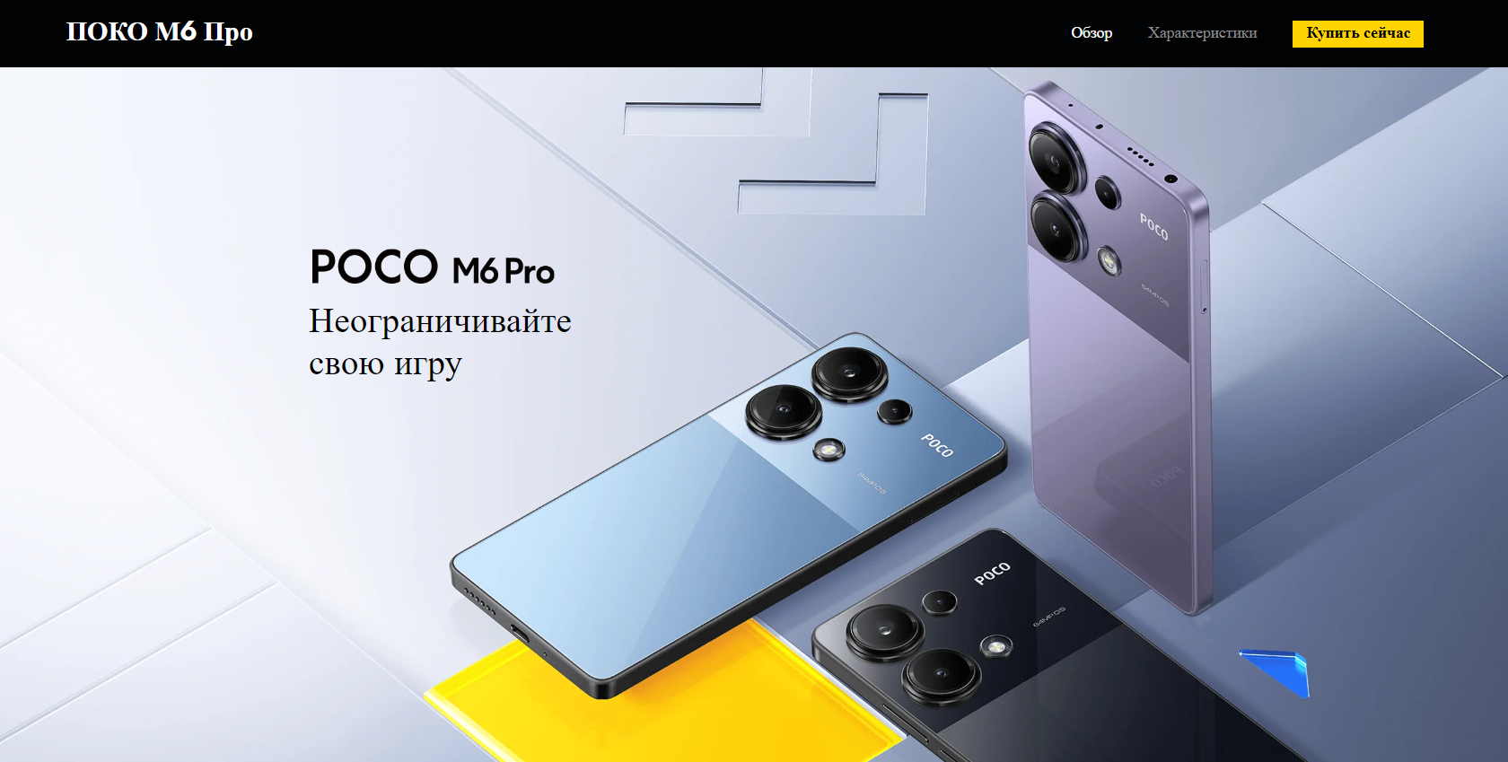 Почему POCO M6 Pro - лучший выбор: Разбор основных характеристик и функций!