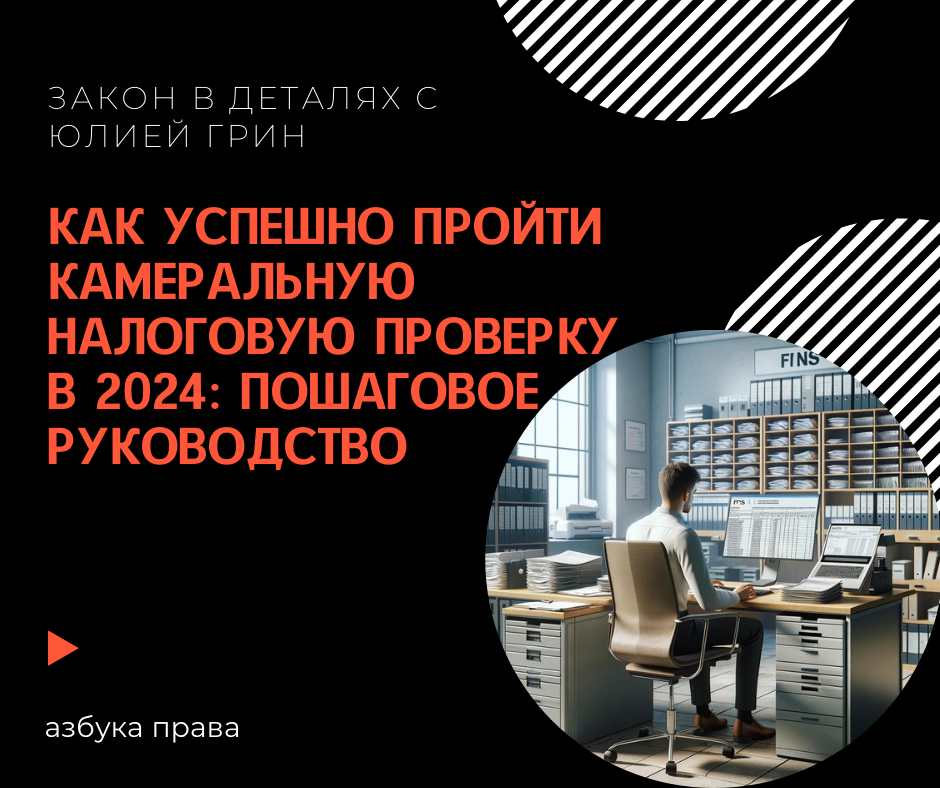 Камеральная проверка сколько длится в 2024 году