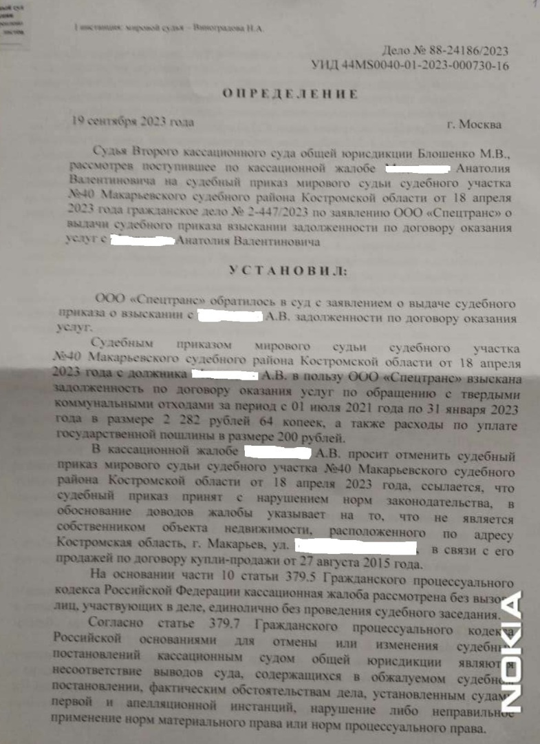 И вновь о судебных приказах. Кассационная жалоба