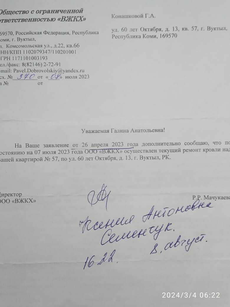 Вот такой подарок к 8 марта я получила от УК. Уже 16 лет я веду борьбу за крышу