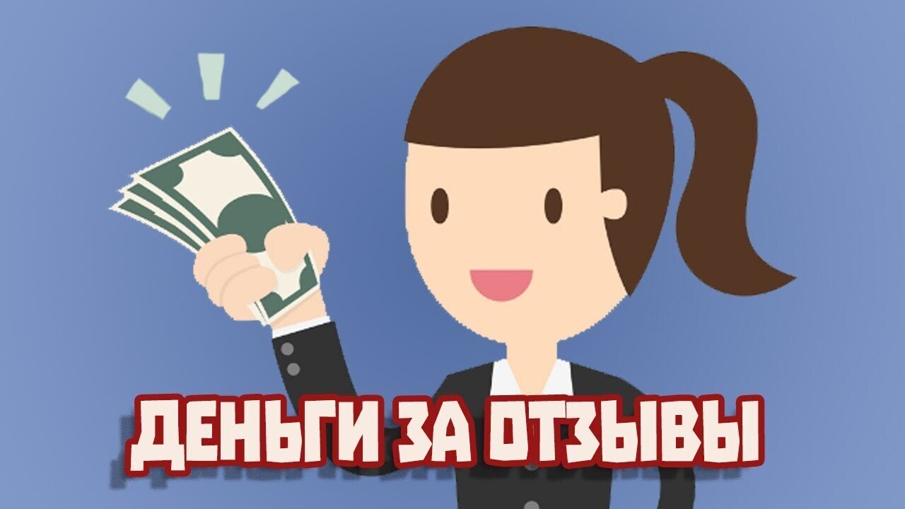 Почему нельзя верить отзывам в Интернете?