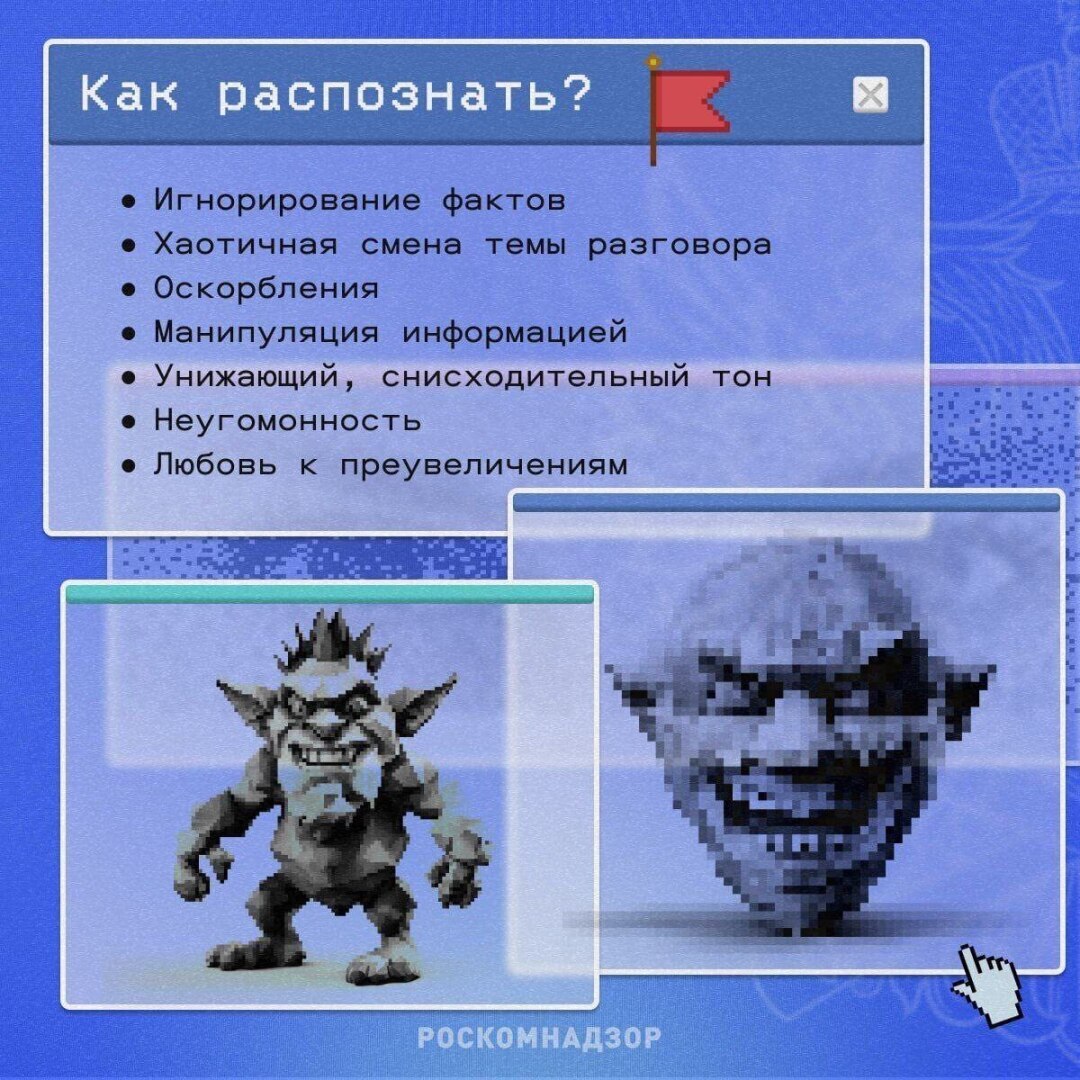 Как вычислить троллей на Дзен и что с ними делать?