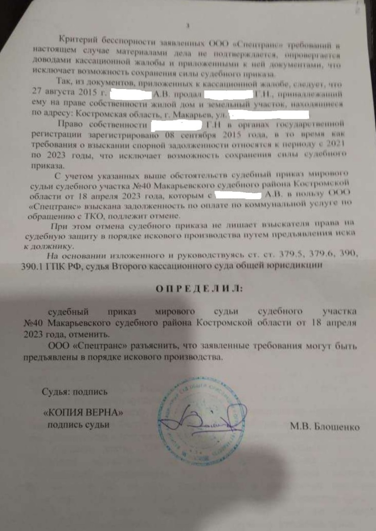 И вновь о судебных приказах. Кассационная жалоба