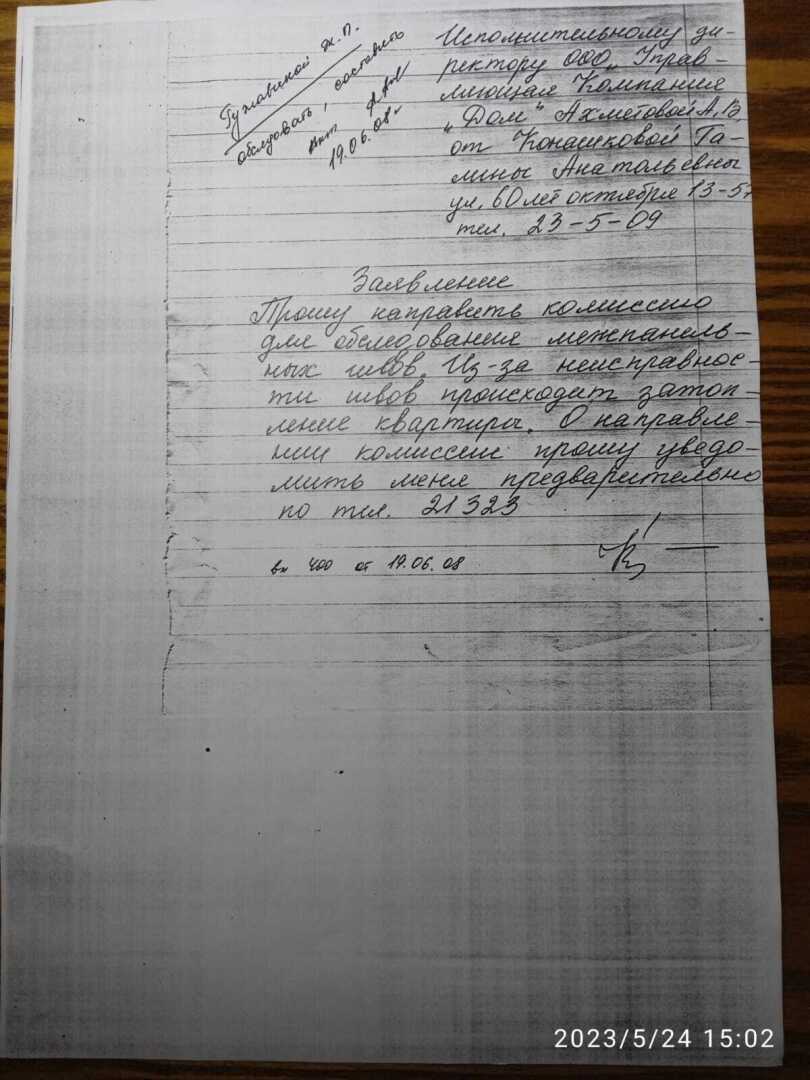 Вот такой подарок к 8 марта я получила от УК. Уже 16 лет я веду борьбу за крышу