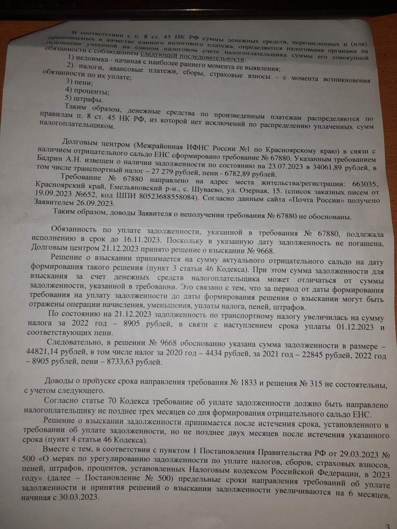 Фискал района,региона с помощью подлога "кладут с прибором" на статьи закона.