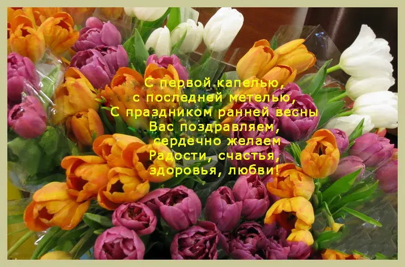 Все цветы мира - вам!