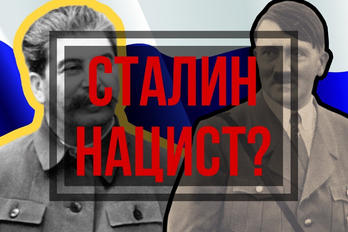 Сталин = нацизм: кто из Совета Федерации хочет приравнять его к нацизму и уничтожению народа