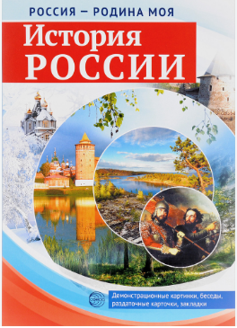 История и культура России