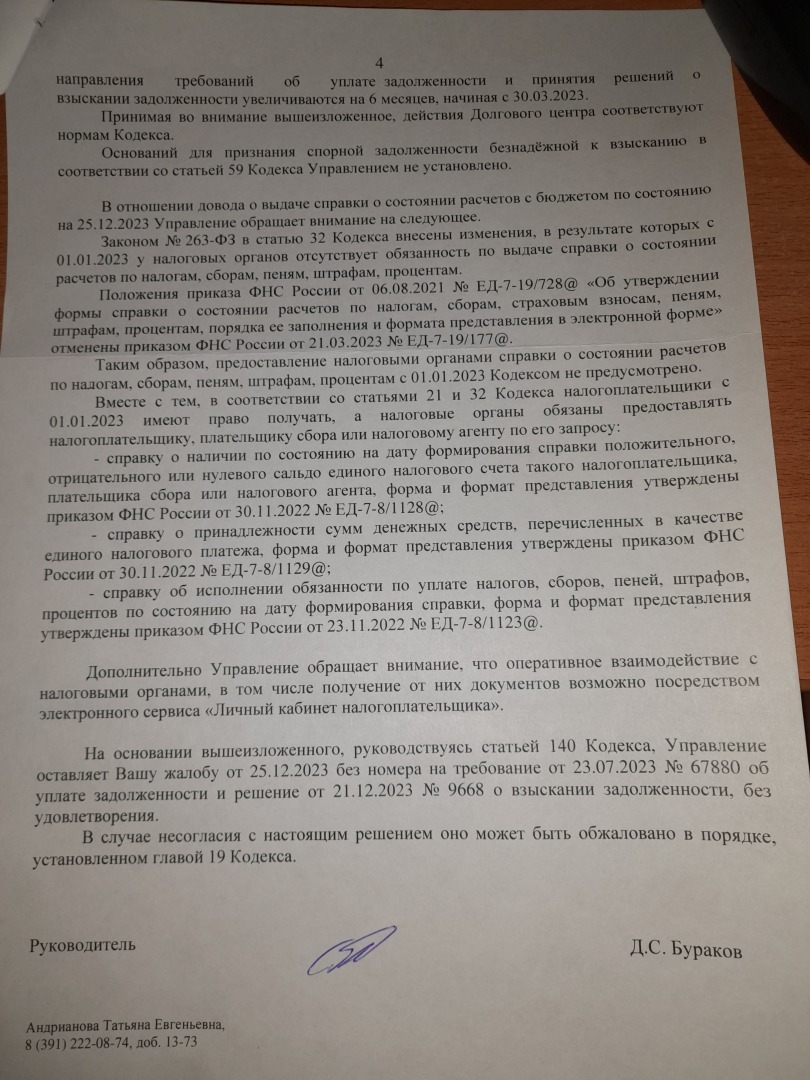 Фискал района,региона с помощью подлога "кладут с прибором" на статьи закона.