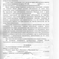 РЕШЕНИЕ СУДА ОТ 06.03.24-4.jpg