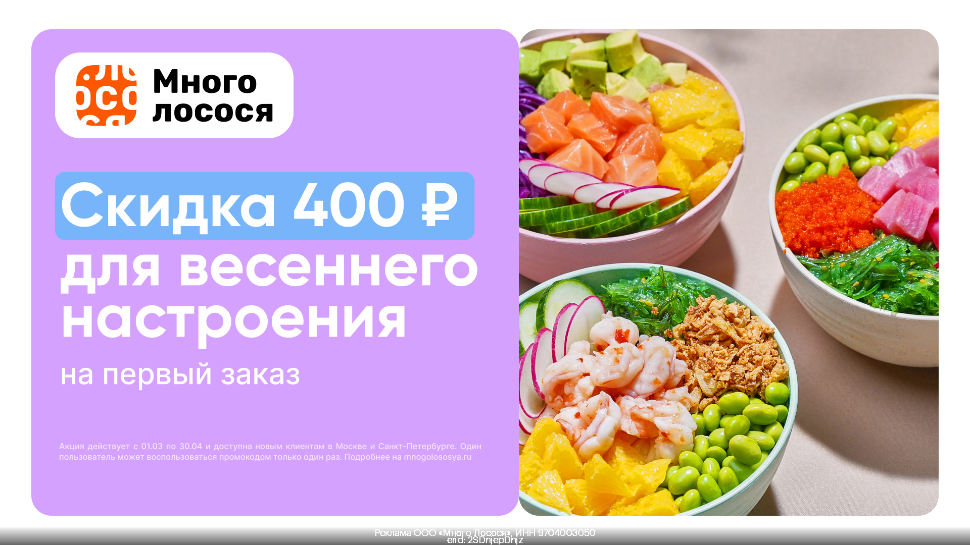 Новые Промокоды Много Лосося на Март 2024г.